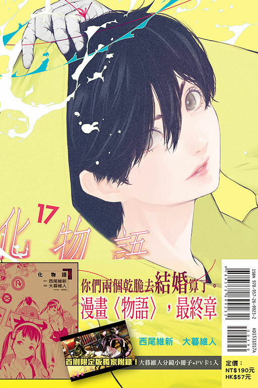 化物語#17（首刷限定版）