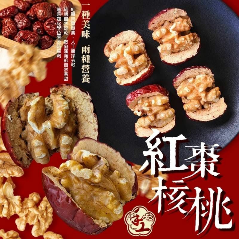 台灣養生紅棗核桃100g