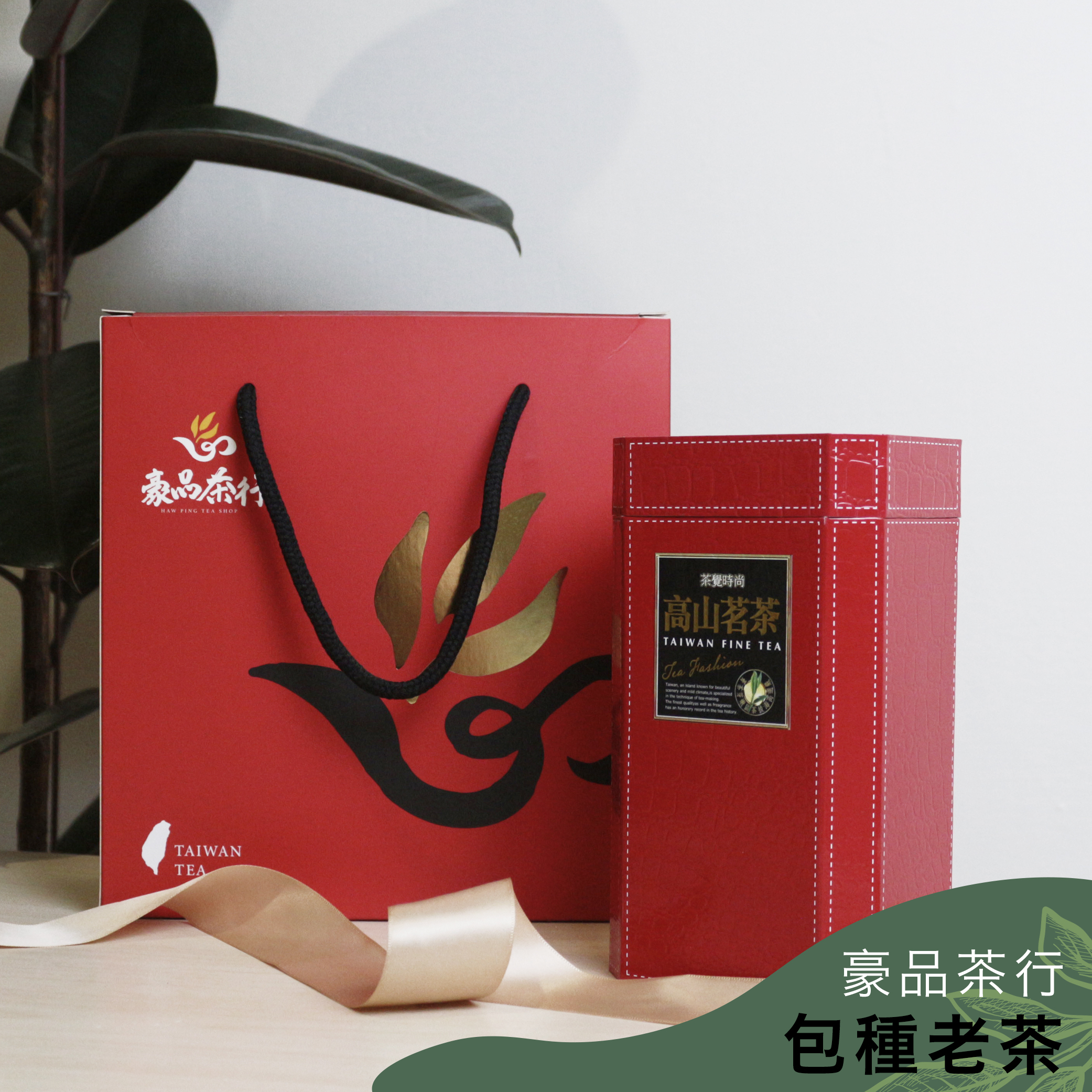 豪品茶行｜包種老茶【300g/盒x2盒】