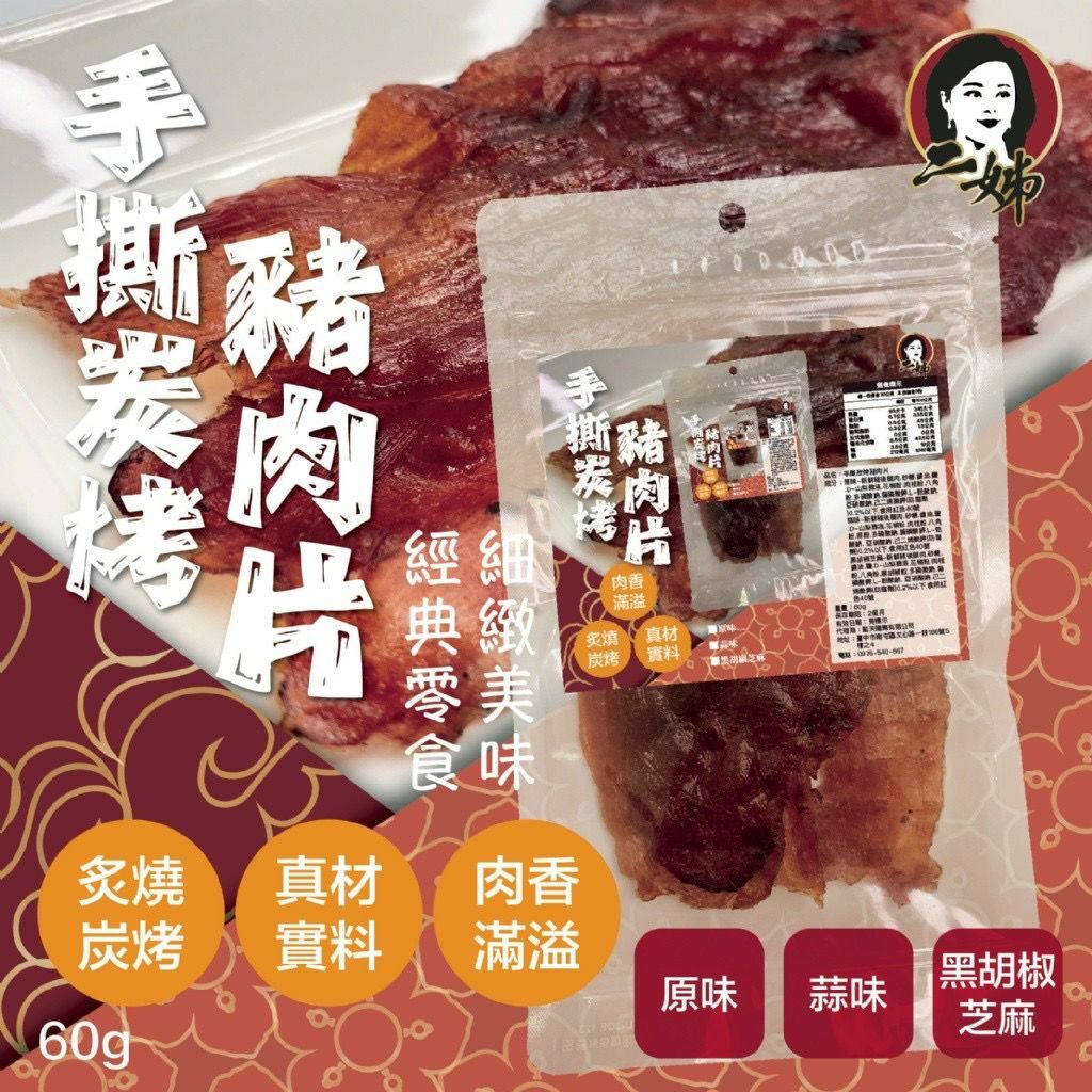 台灣手撕炭烤豬肉片60g