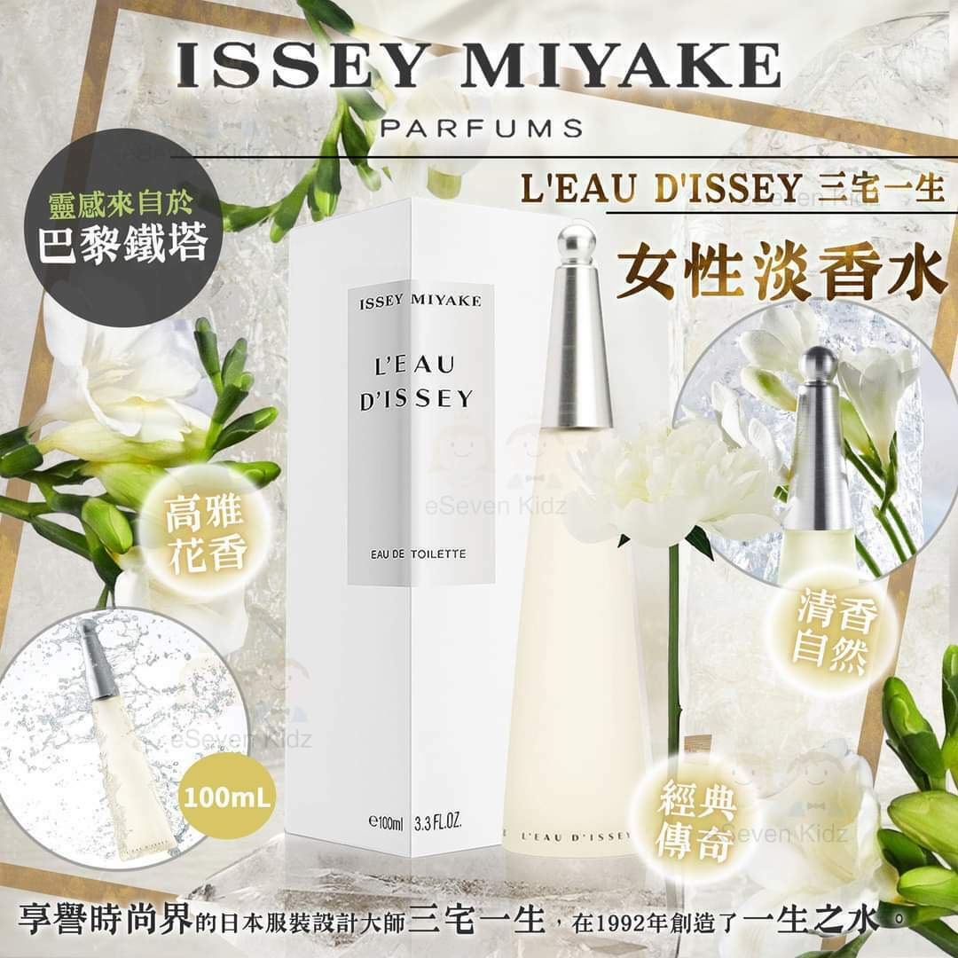 ISSEY MIYAKE LEAU D'ISSEY 三宅一生女仕香水100mL
