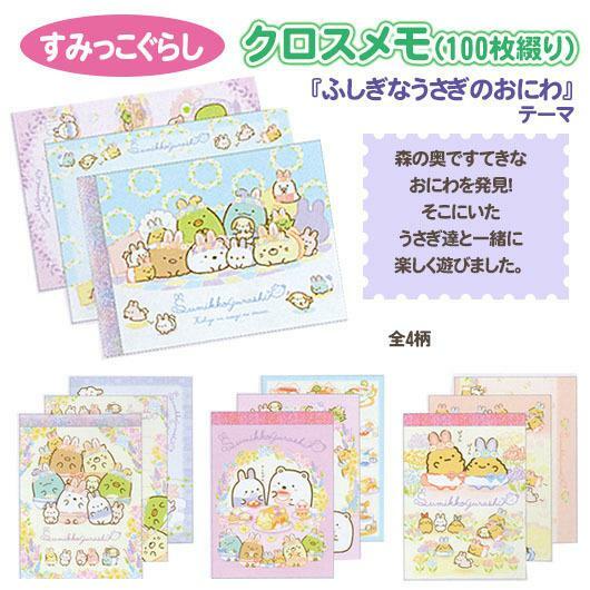 角落生物 便利紙100枚-扮免系列 (款式隨機)