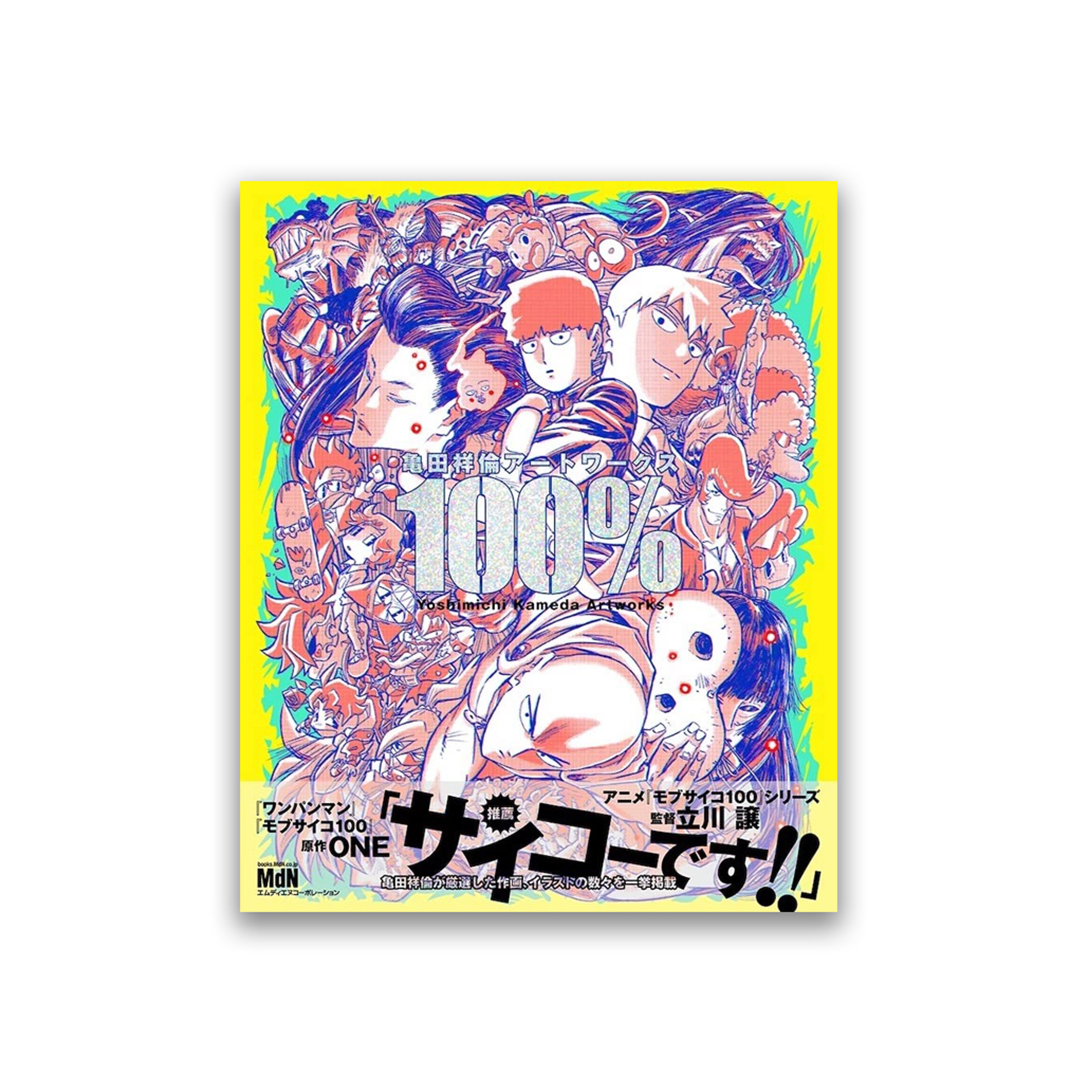 亀田祥倫アートワークス　100％