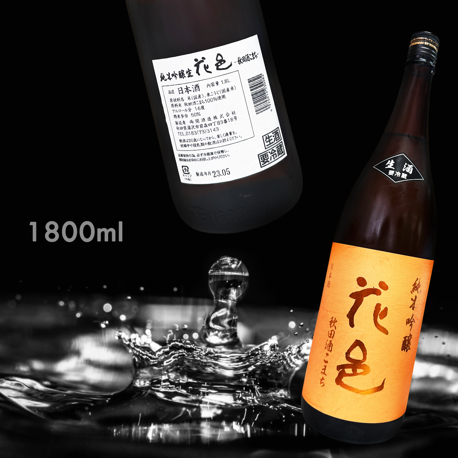花邑 秋田酒小町 純米吟釀 生 (1.8L)