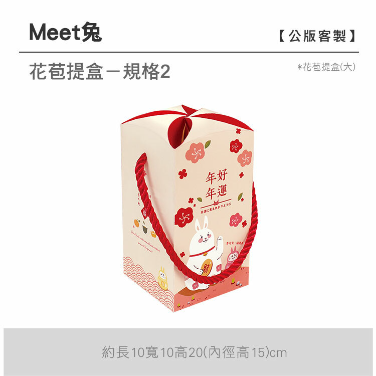花苞提盒(大)_Meet兔