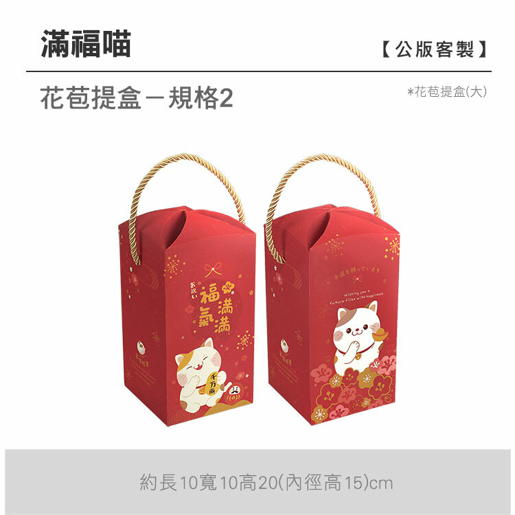 花苞提盒(大)_滿福喵
