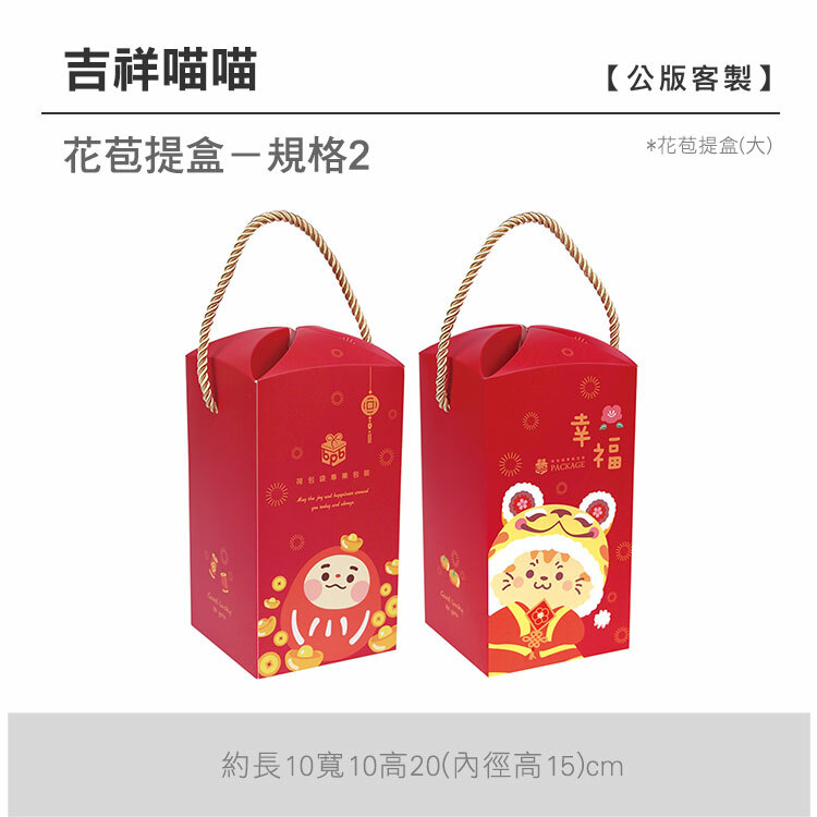 花苞提盒(大)_吉祥喵喵