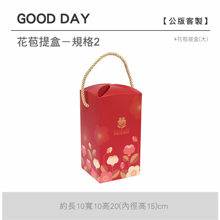 花苞提盒(大)_GOOD-DAY