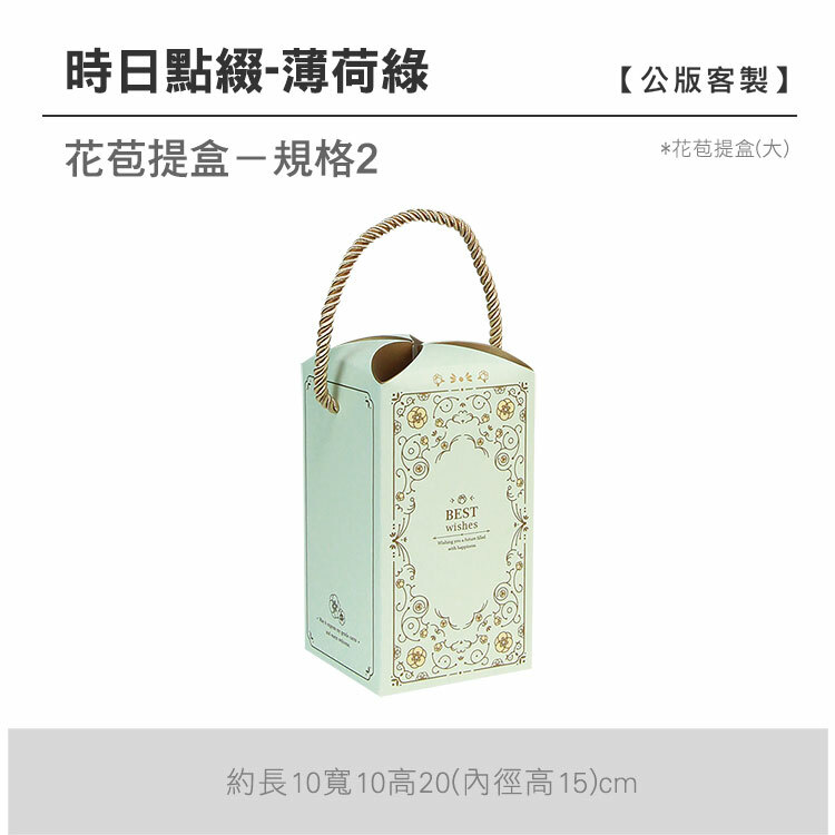 花苞提盒(大)_時日點綴-薄荷綠