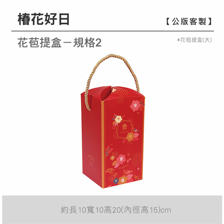 花苞提盒(大)_椿花好日
