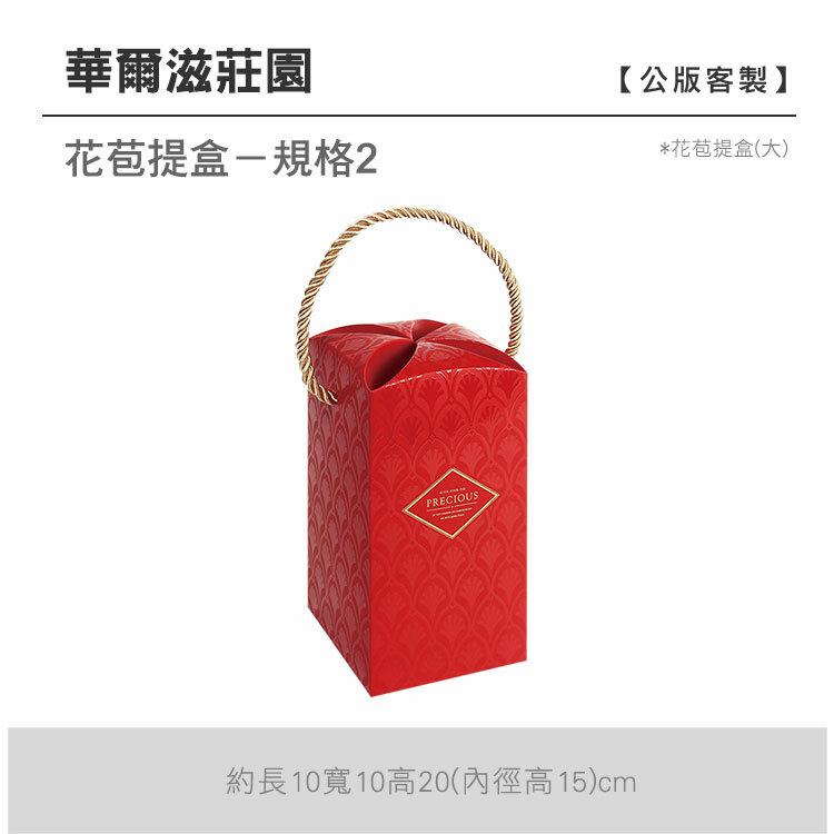 花苞提盒(大)_華爾滋莊園