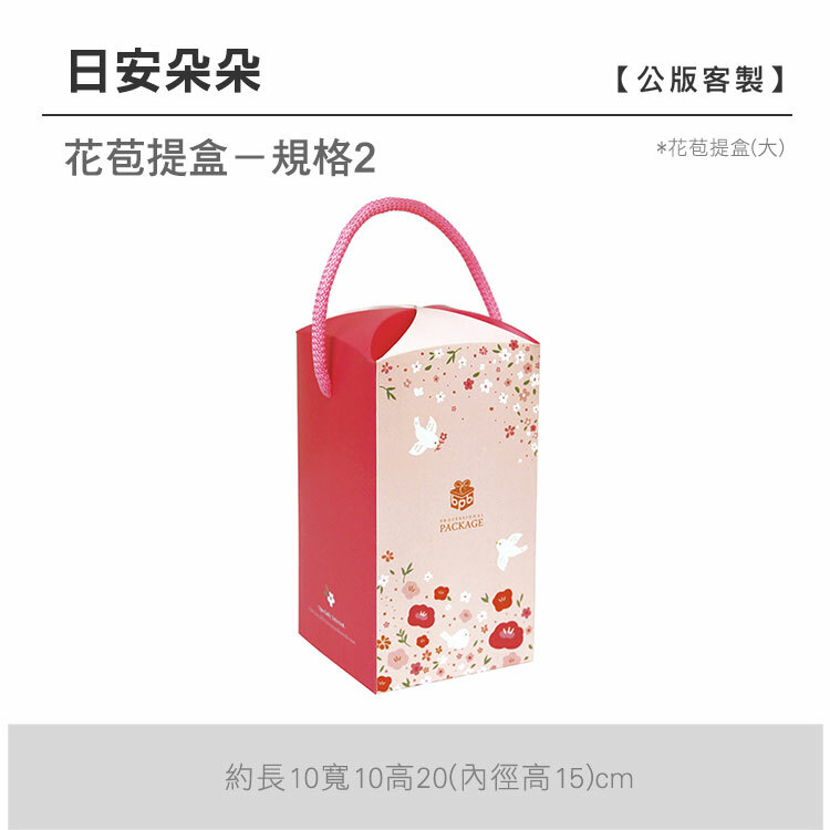 花苞提盒(大)_日安朵朵