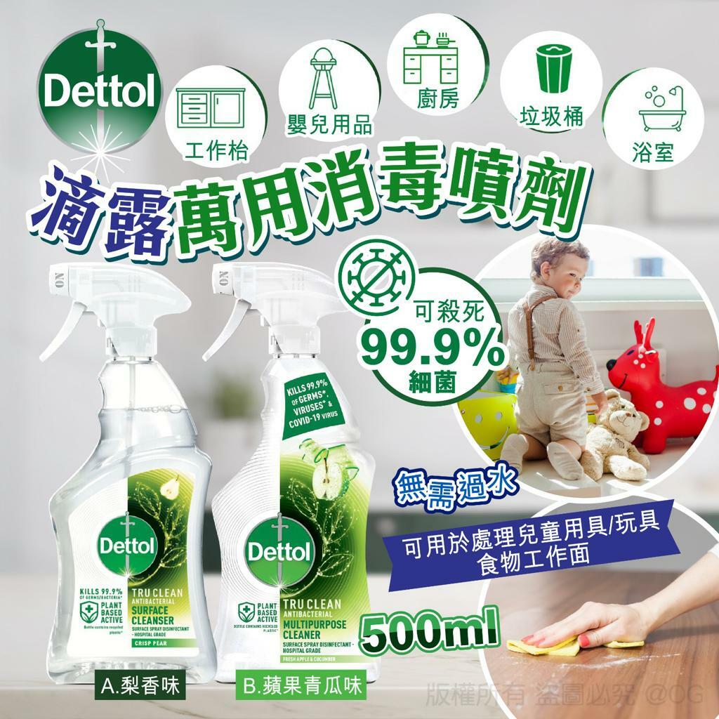 滴露萬用消毒噴劑500ml