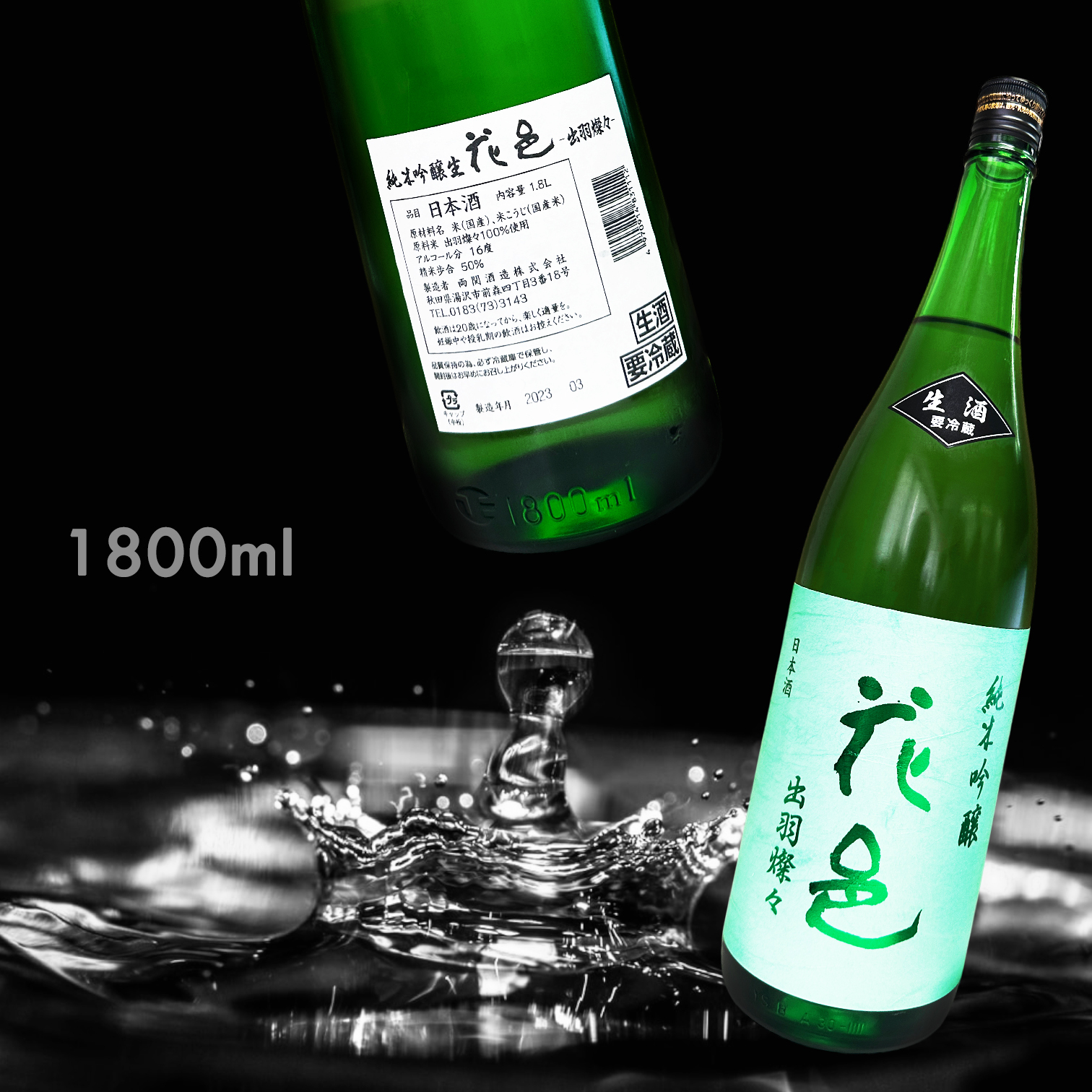 花邑 出羽燦々 純米吟釀 生酒 (1.8L)