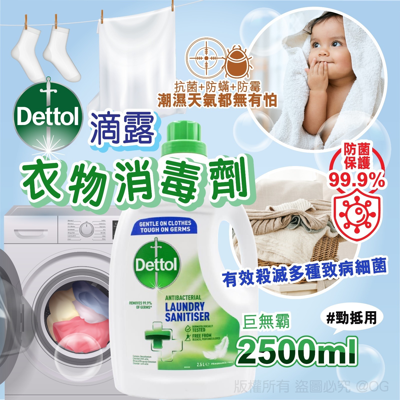 滴露衣物消毒劑2.5L