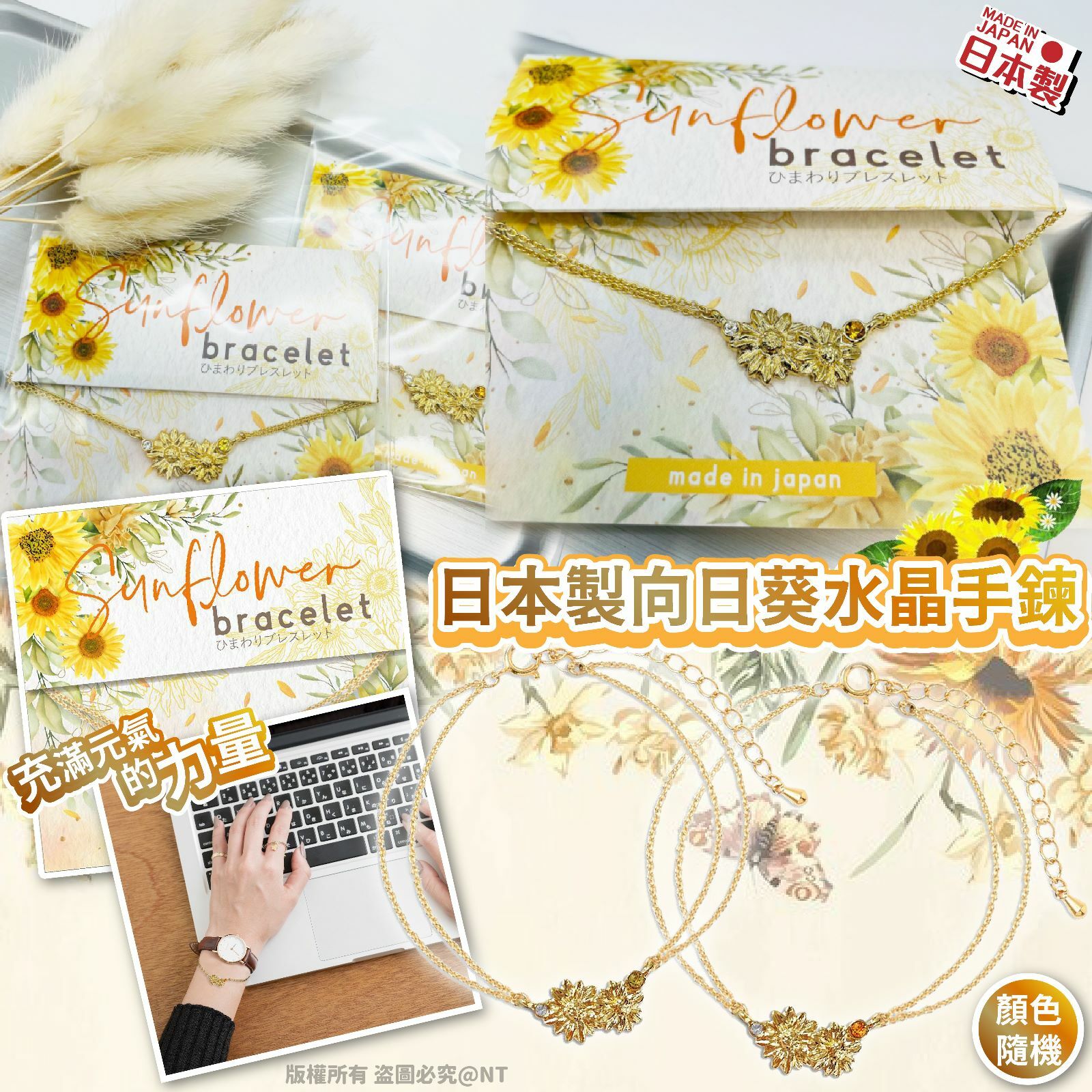 日本製向日葵水晶手鍊