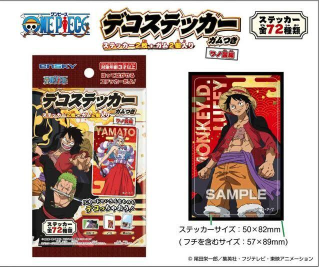 【食玩】ワンピースデコステッカーガムつきワノ国編