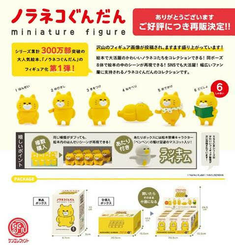 ノラネコぐんだん ミニチュアフィギュア 第1弾 BOX