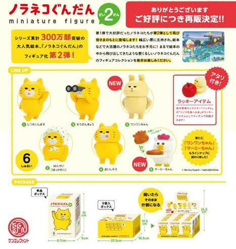 ノラネコぐんだん ミニチュアフィギュア 第2弾 BOX