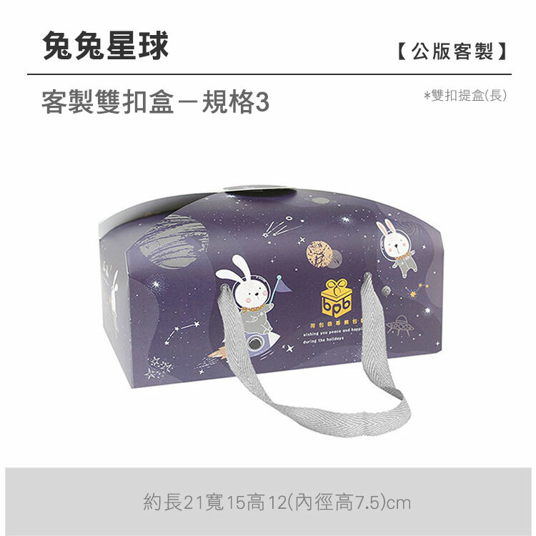 雙扣提盒(長)_兔兔星球