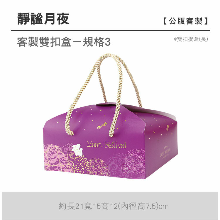 雙扣提盒(長)_靜謐月夜