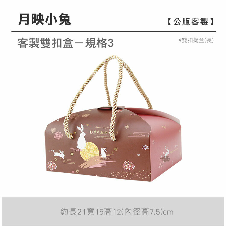 雙扣提盒(長)_月映小兔