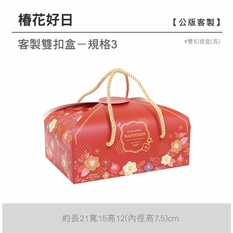 雙扣提盒(長)_椿花好日