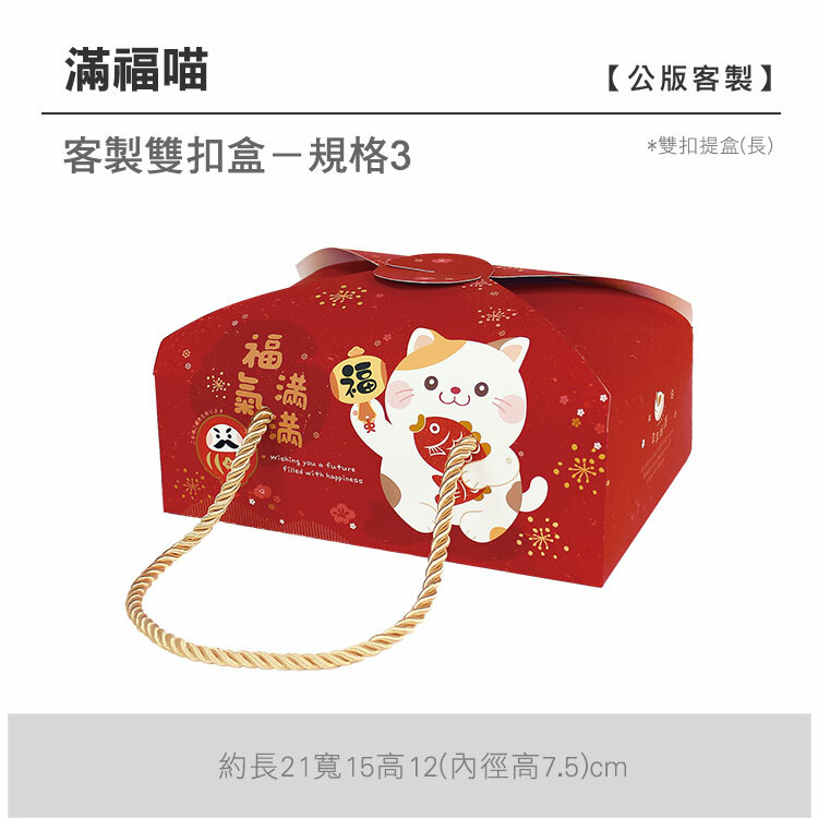 雙扣提盒(長)_滿福喵