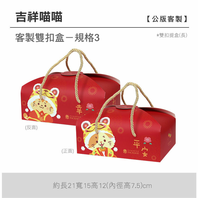 雙扣提盒(長)_吉祥喵喵