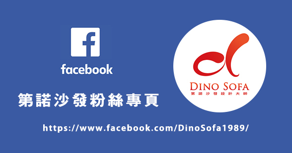 客製化沙發-訂製沙發-台北沙發工廠-五股沙發工廠-第諾沙發