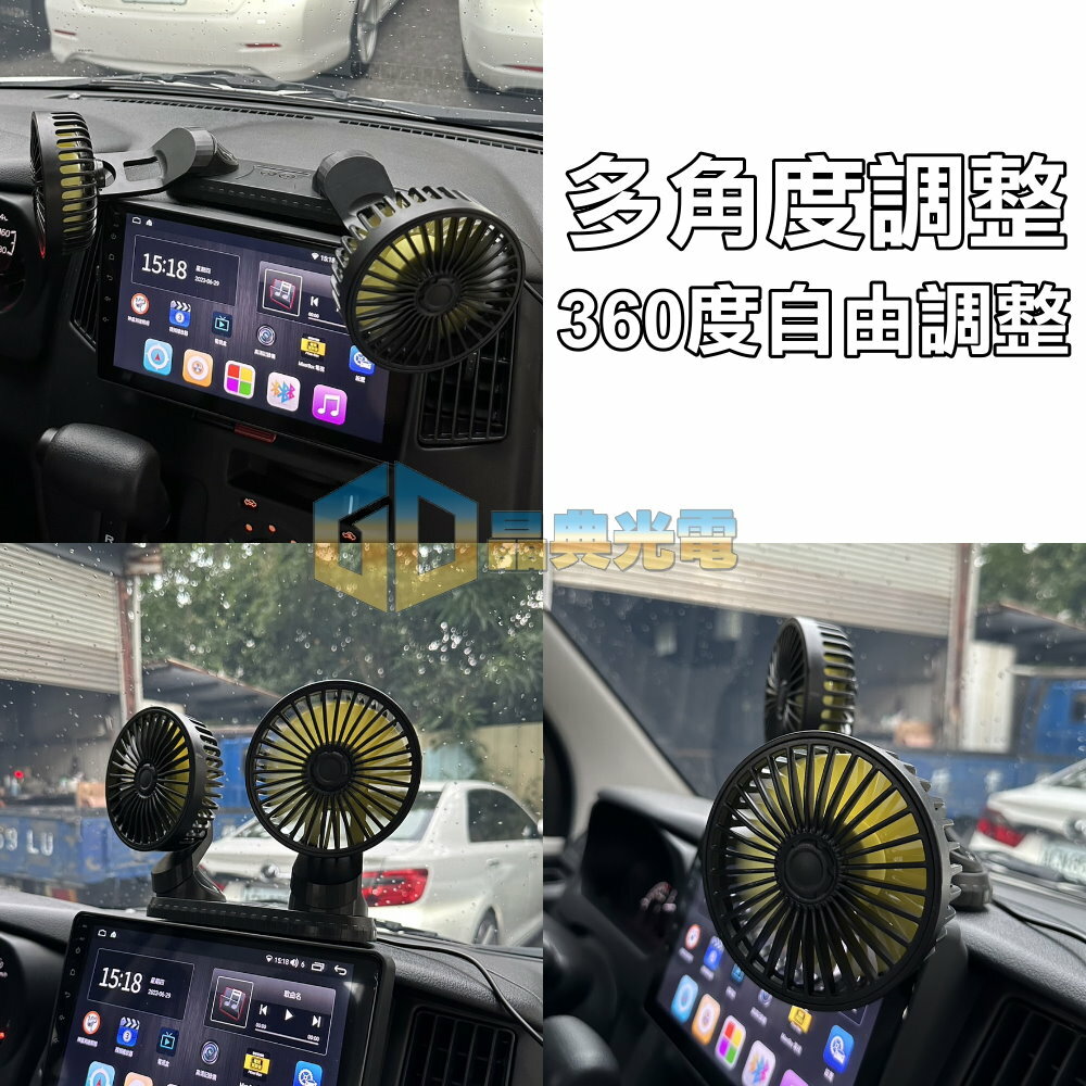 汽車USB雙頭風扇 晶典光電