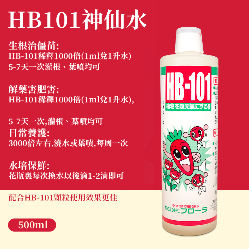 フローラ HB-101 天然植物活力液 500mL (65-1227-26)-