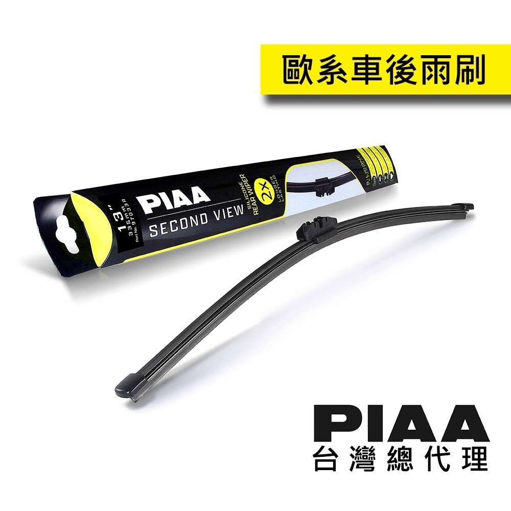 日本PIAA  歐洲車專用 矽膠超潑水後雨刷