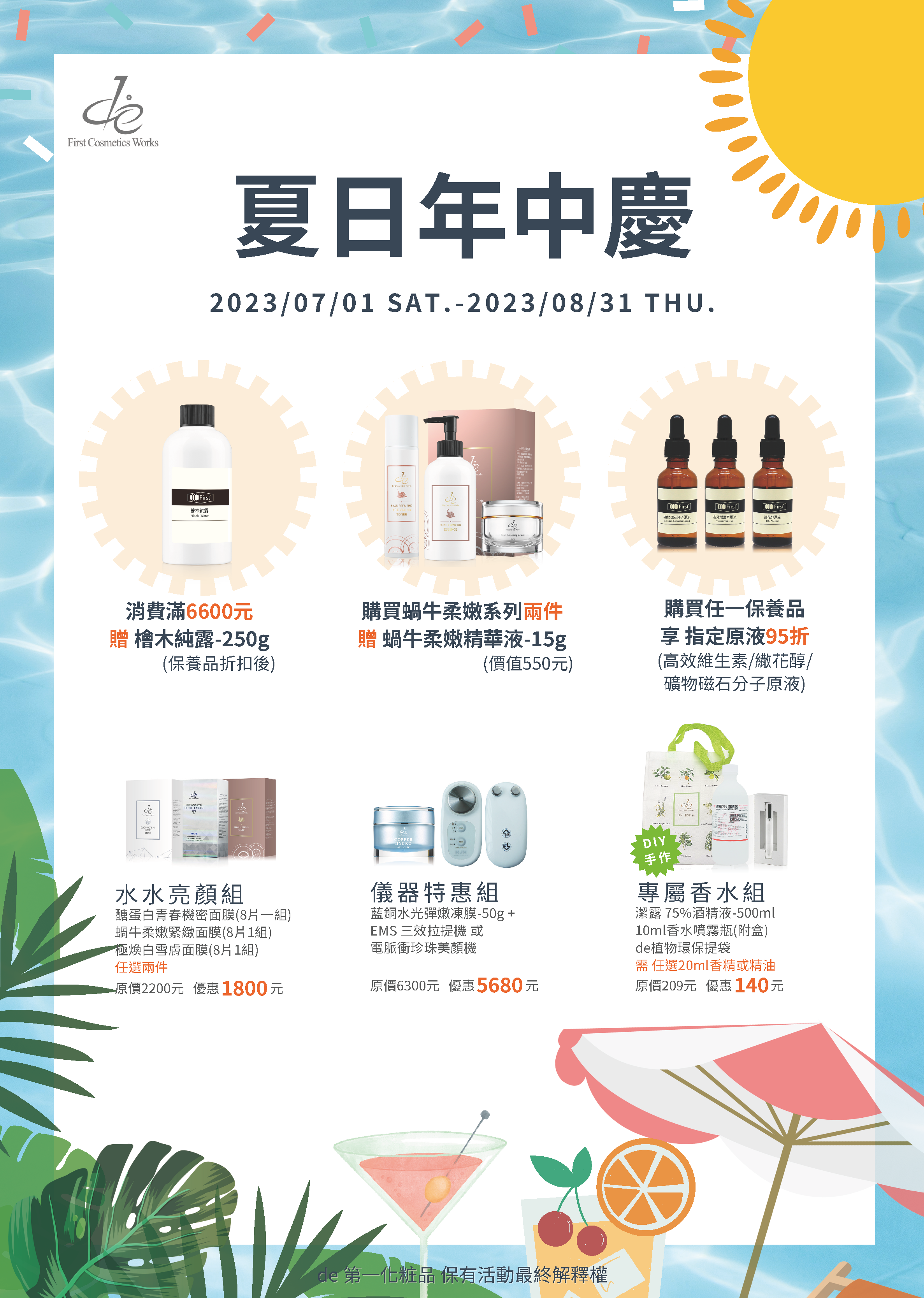 夏日年中慶