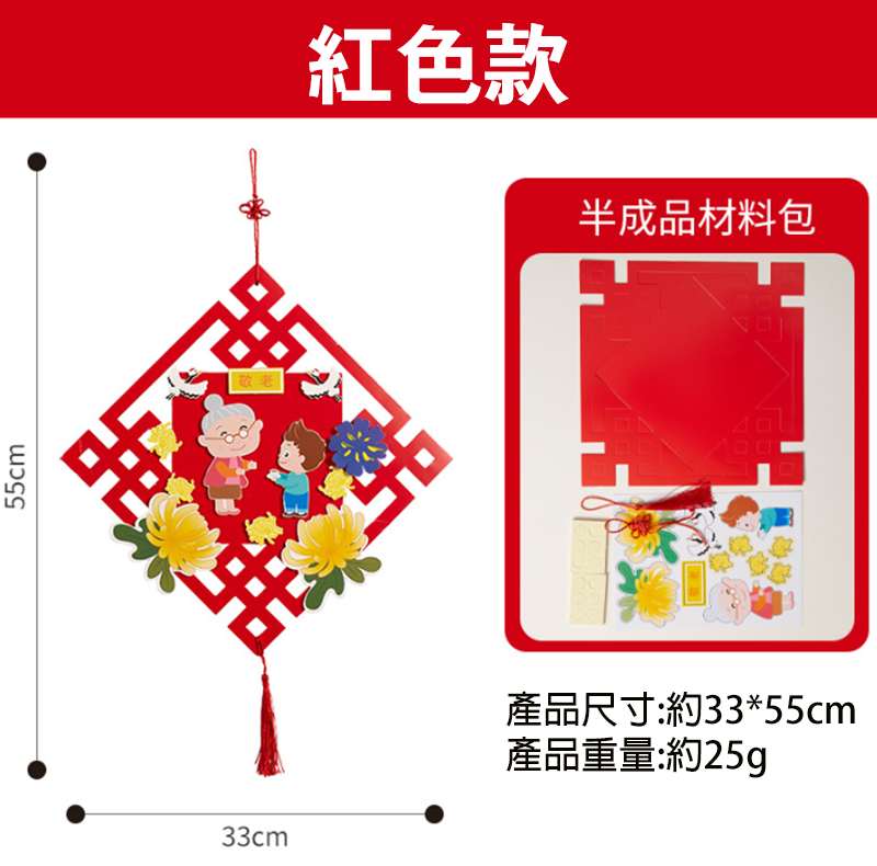 現貨區 DIY重陽節掛飾材料包 M6309