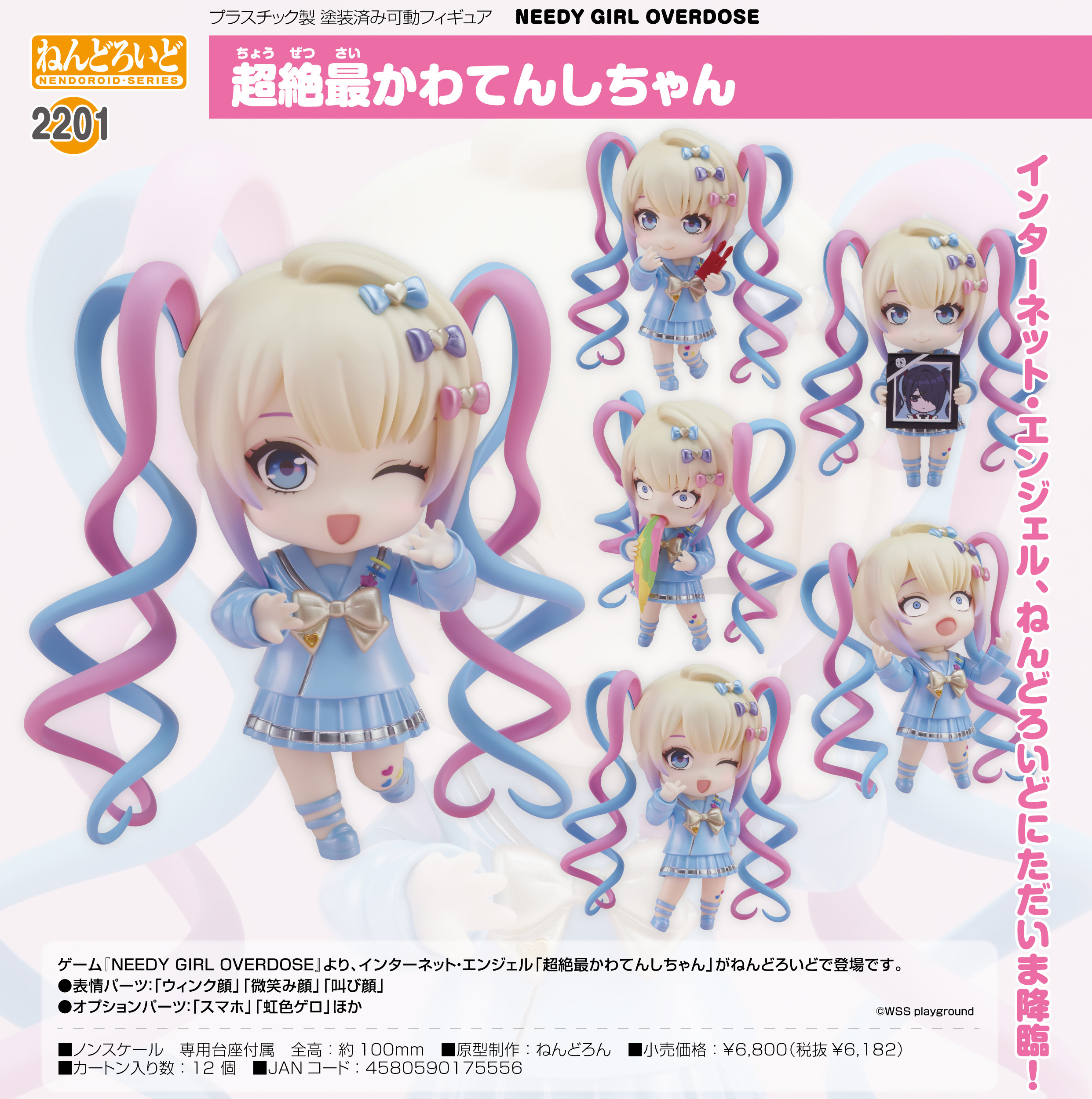 黏土人 超絕最可愛天使醬 Nendoroid "NEEDY GIRL OVERDOSE" OMGkawaiiAngel NEN2201