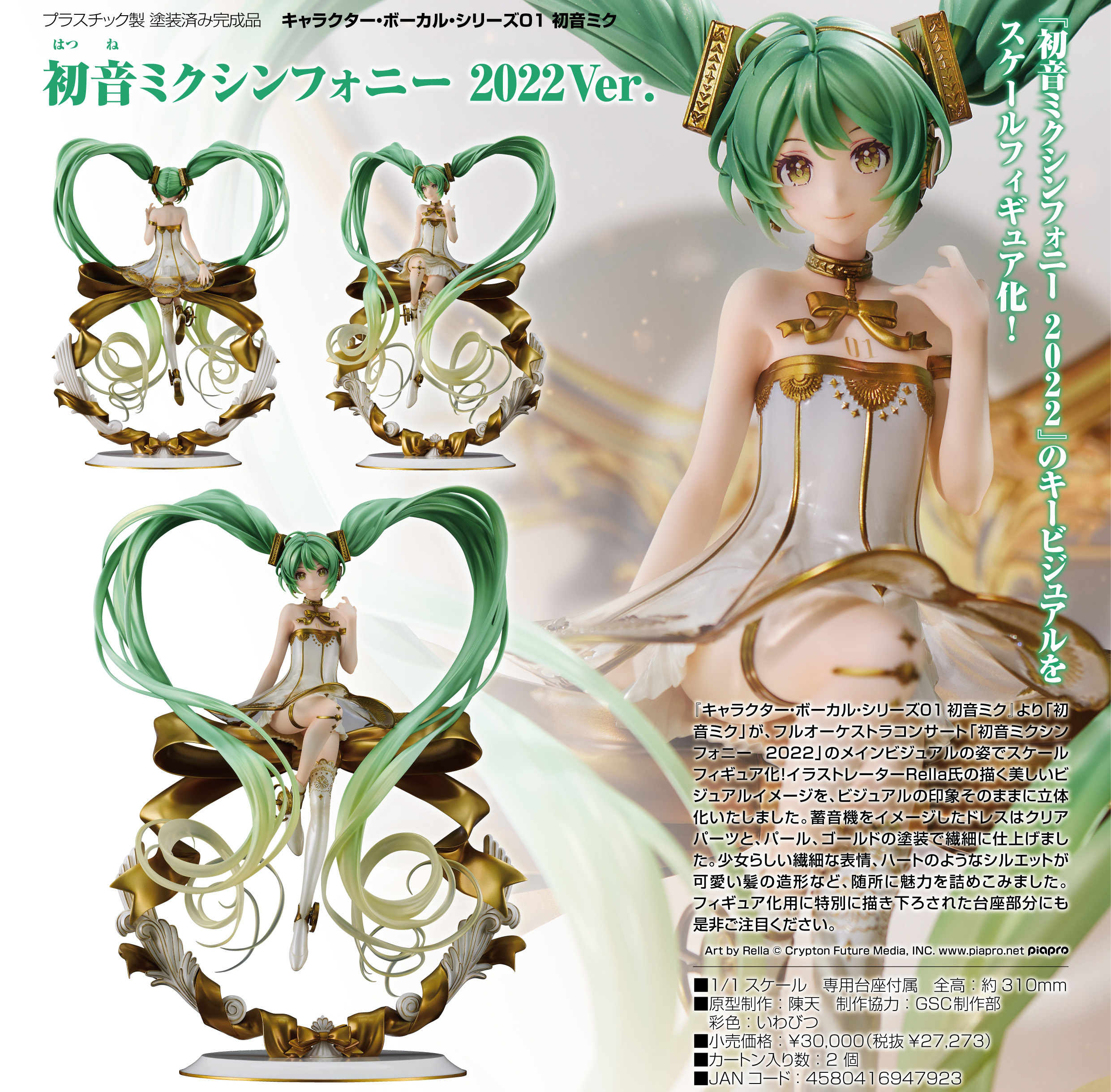 初音未 來交響樂 2022Ver. Character Vocal Series 01 Hatsune Miku Hatsune Miku Symphony 2022 Ver.