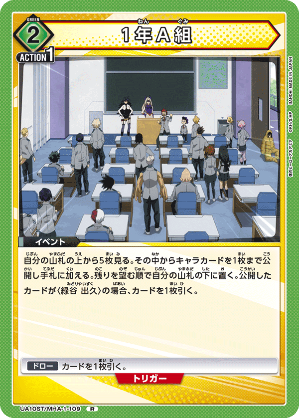UA10ST/MHA-1-109 1年A組
