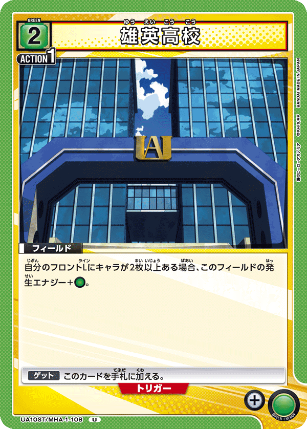 UA10ST/MHA-1-108 雄英高校