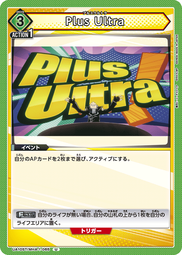 UA10ST/MHA-1-065 Plus Ultra
