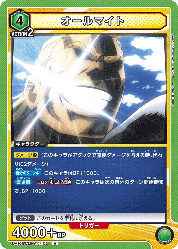 UA10ST/MHA-1-102 歐爾麥特／All Might