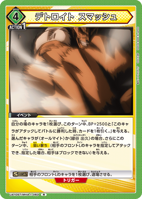 UA10ST/MHA-1-063 DETROIT SMASH