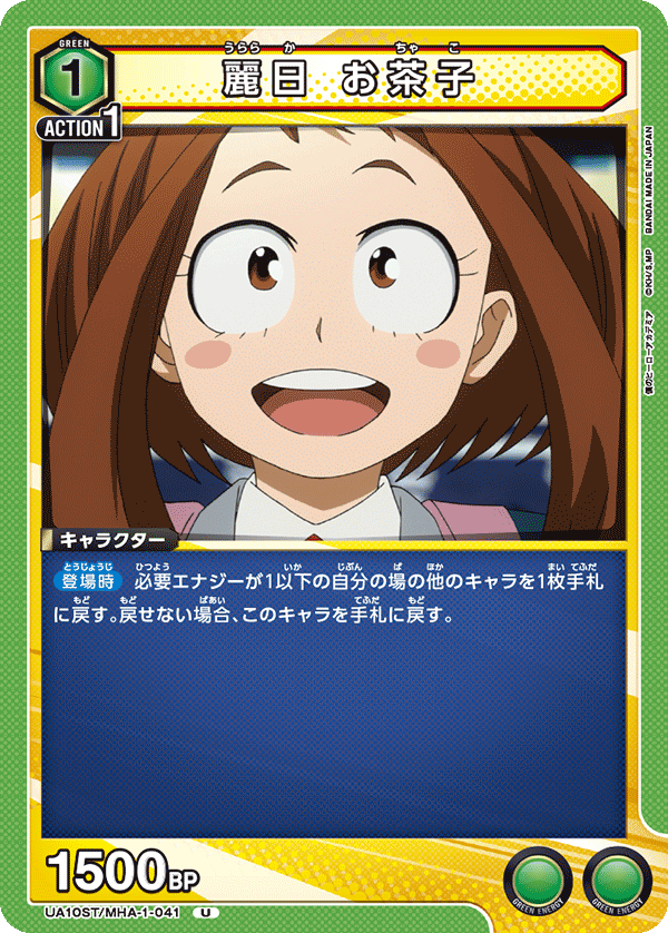 UA10ST/MHA-1-041 麗日 御茶子