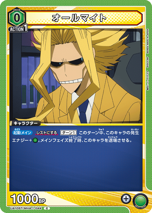 UA10ST/MHA-1-044 歐爾麥特／All Might