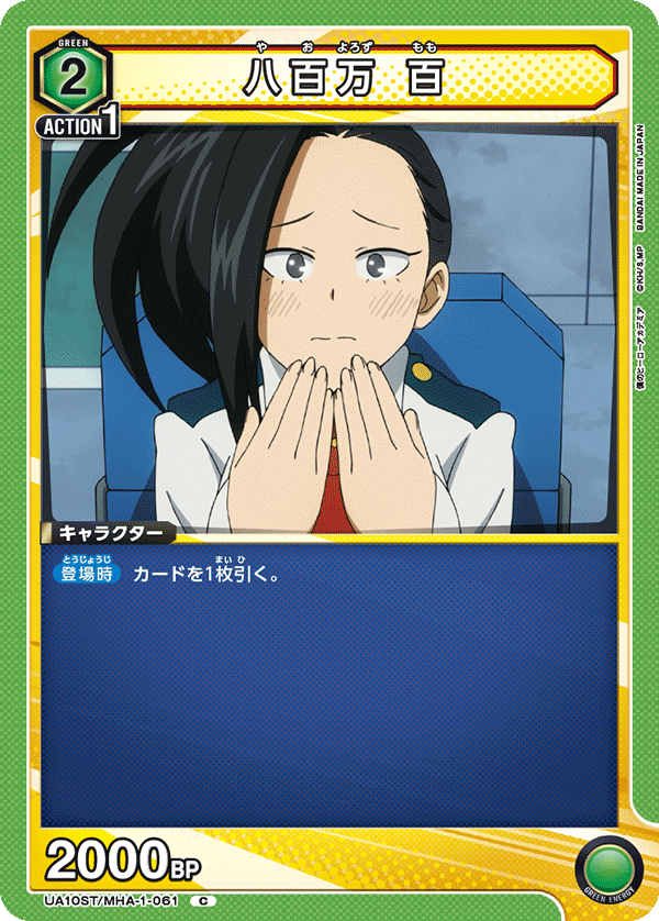 UA10ST/MHA-1-061 八百萬 百