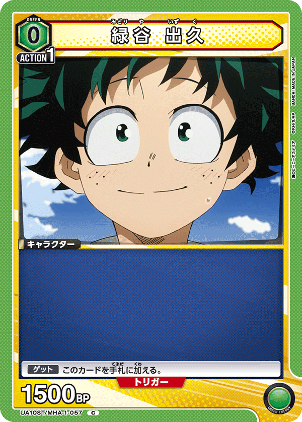 UA10ST/MHA-1-057 綠谷 出久