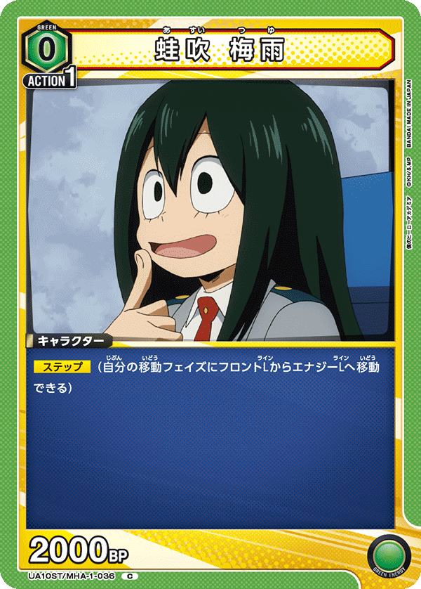 UA10ST/MHA-1-036 蛙吹 梅雨