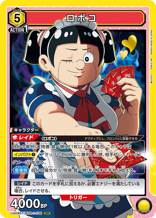 UA09ST/BRK-1-106 機器子（閃）