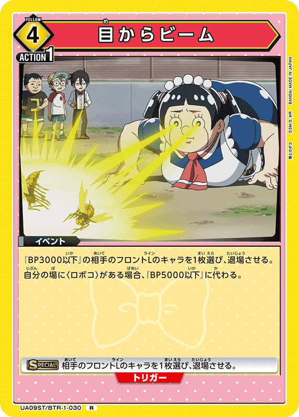 UA09ST/BRK-1-030 眼部光束