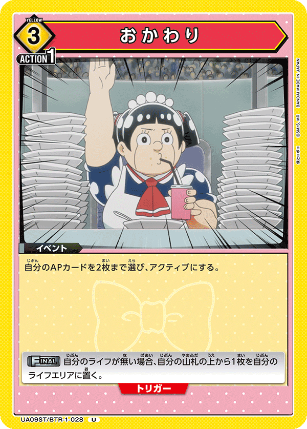 UA09ST/BRK-1-028 再來一份